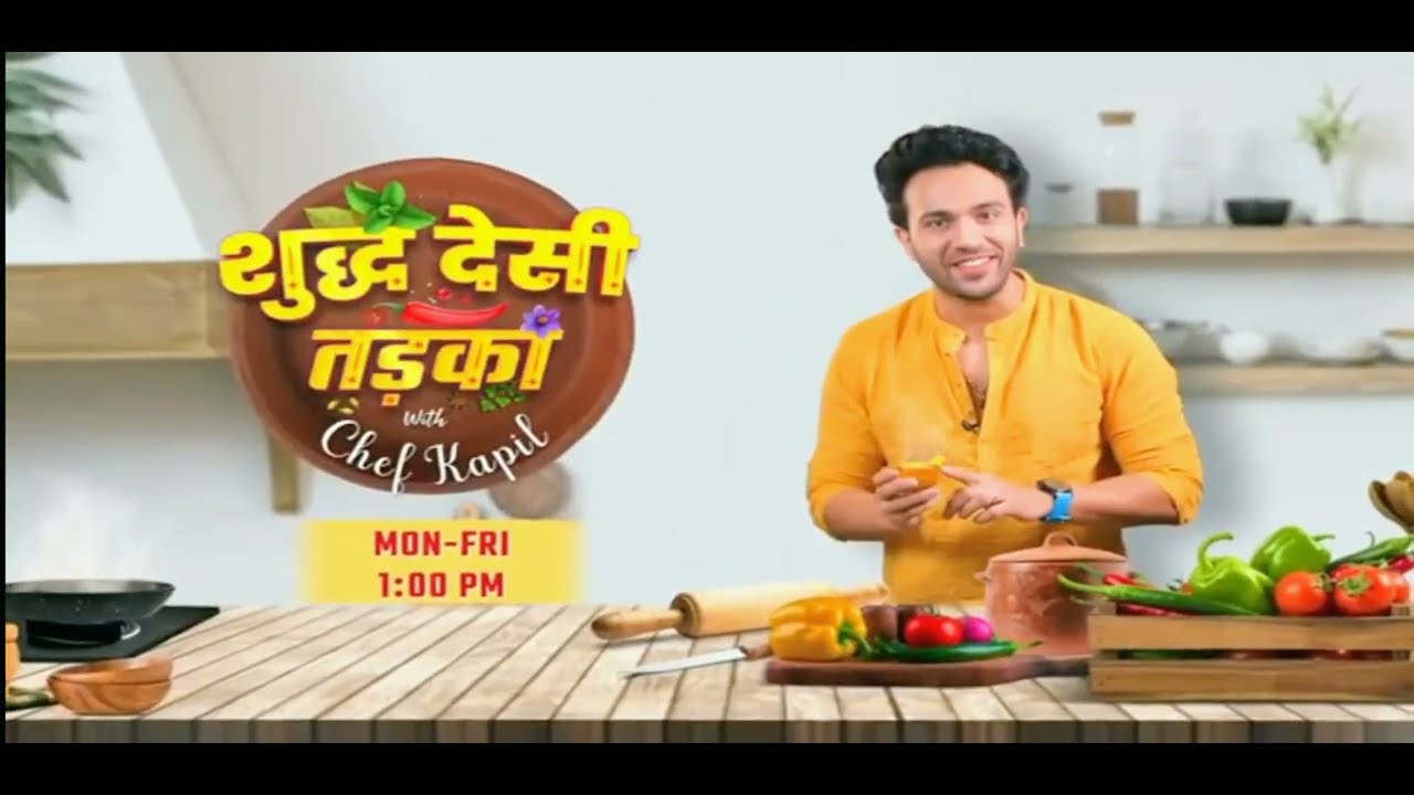 Sudh Desi Tadka with Chef Kapil | Mon - Fri 1:00 pm #theq #theqtvchannel #chef #kapil