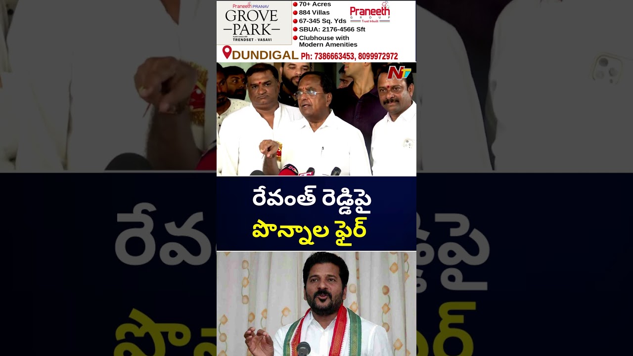 Ponnala Lakshmaiah Fires on Revanth Reddy l NTV