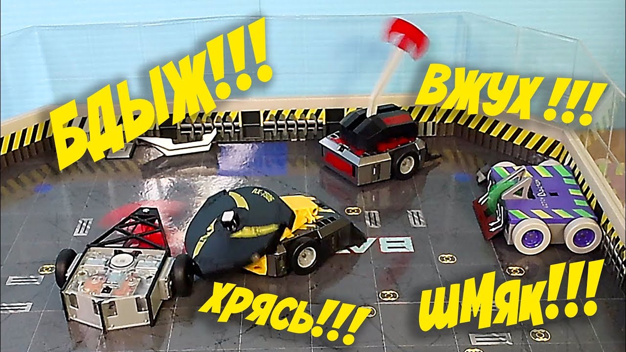 НАСТОЯЩИЕ БИТВЫ РОБОТОВ ДОМА НА СТОЛЕ!!! HEXBUG BATTLEBOTS Бои Роботов Игровой набор Арена