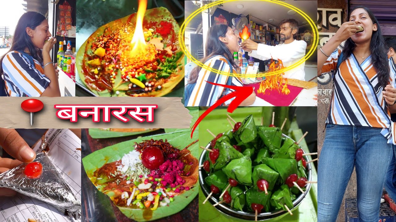 बनारस में कहाँ-कहाँ खाएं पान | world famous banarasi paan | मशहूर बनारसी पान Varanasi | Shalini pal