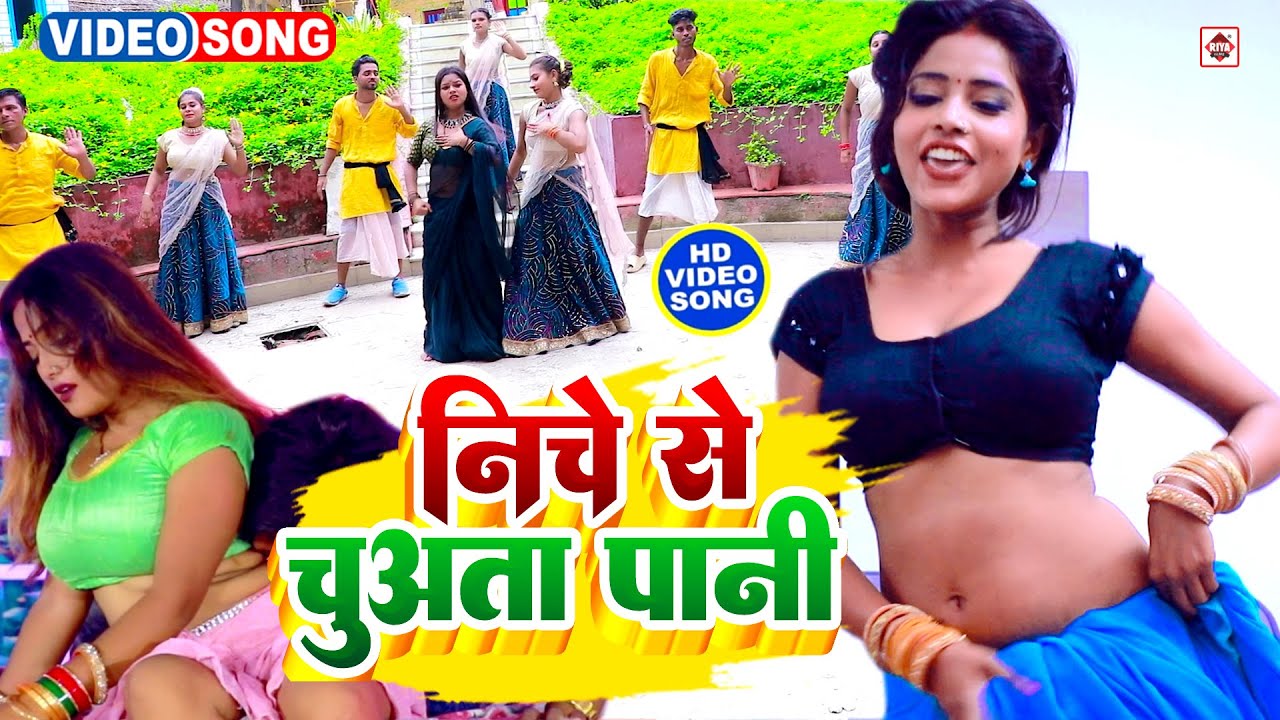 निचे से चुअता पानी | #Raju Ravindra | Niche Se Chuata Pani | #Video | Bhojpuri Gana 2023