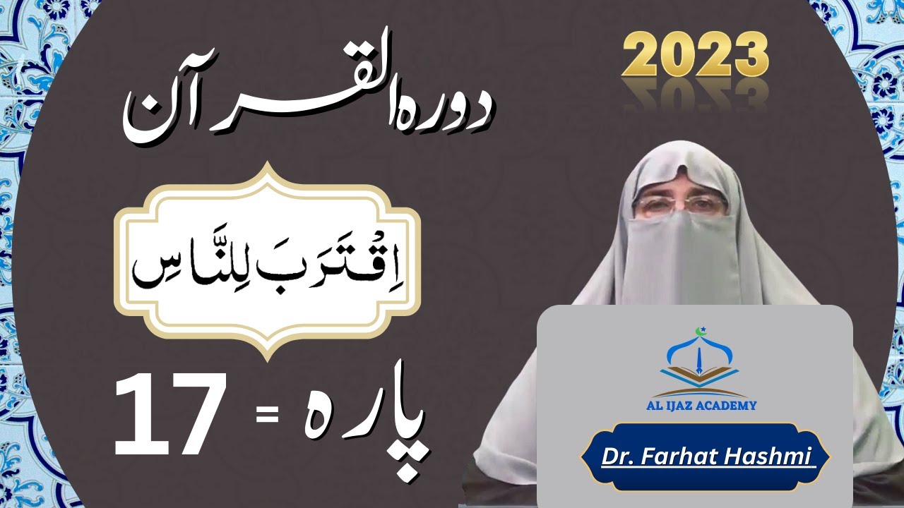 Dawrah e Quran Para 17: Surah Anbiya & Hajj Urdu Translation and Tafseer by  Farhat Hashmi 2023
