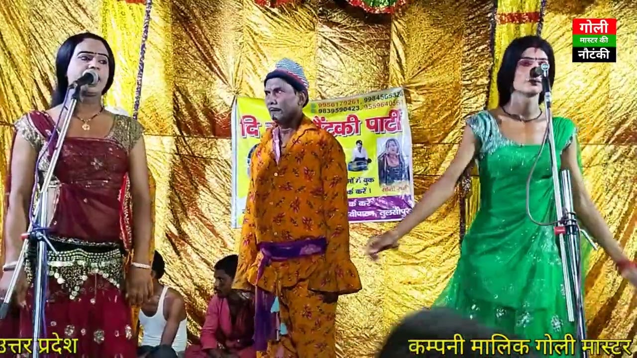 #video स्वर- इरशाद डांसर चढ़ली जवानी मोरा उठेला नैनवां Goli Master ki nautanki