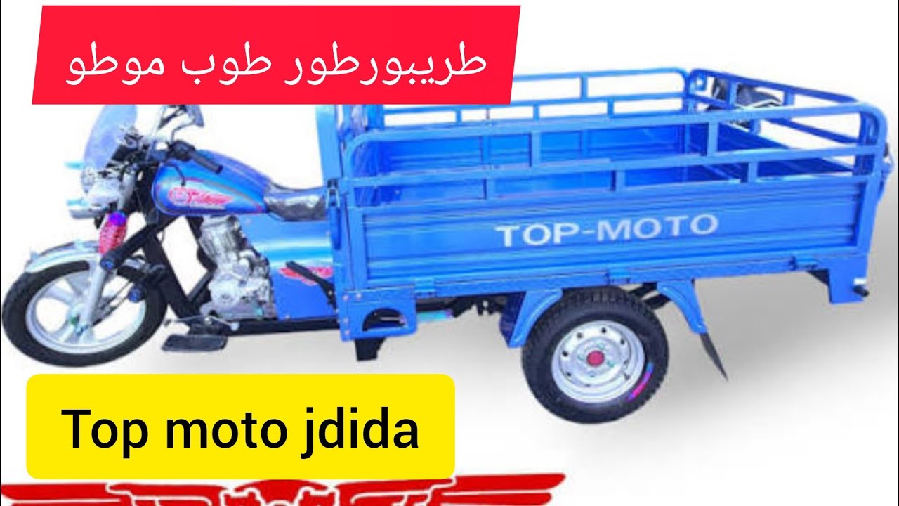 هاعلاش طوب موطو قوة ضاربة فعالم الطريبورطور tripoerteur top moto maroc howa likayn
