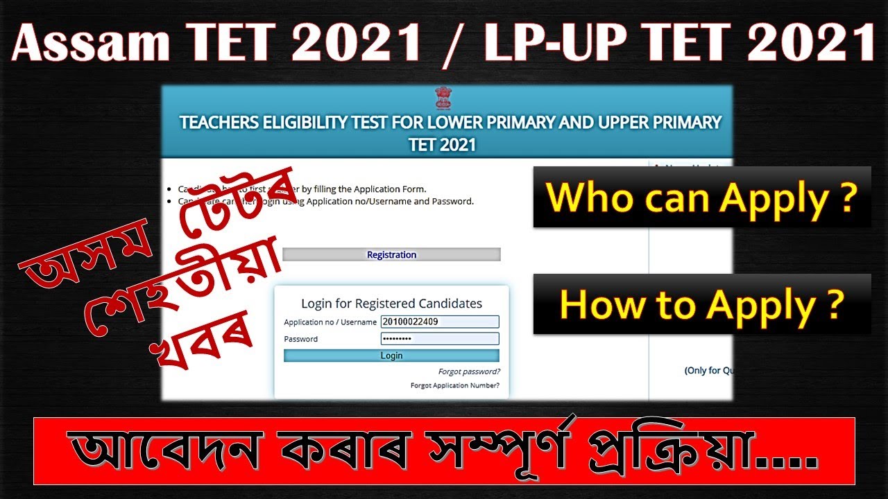 Assam TET 2021 Application Process STARTED | Online Application Process Assam TET/ LP/ UP TET 2021