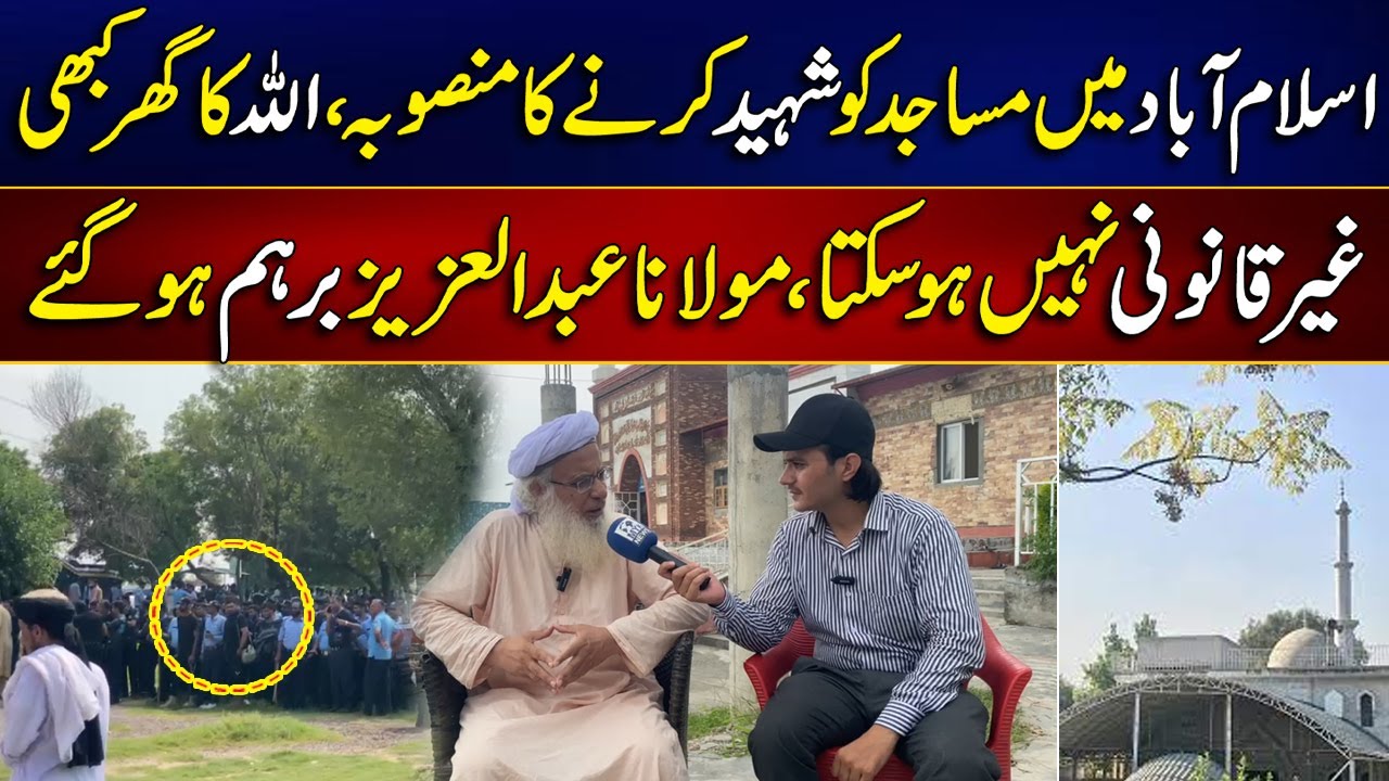 Madni Mosque Demolition In Islamabad | Molana Abdul Aziz Bold Statement | MYK News Tv