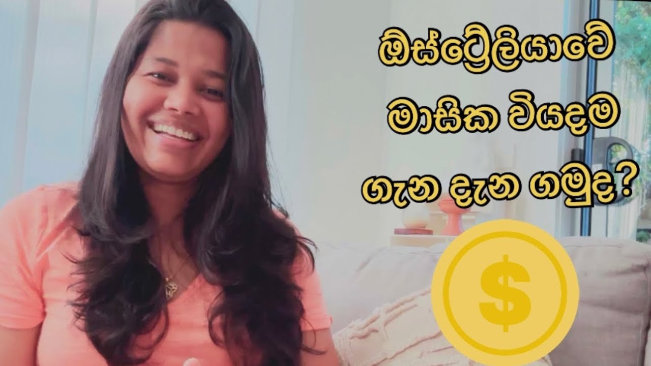 ඕස්ට්‍රේලියාවේ අපේ මාසික වියදම| Monthly expenses for a family in Australia | Melbourne life|