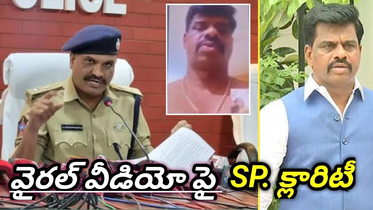 SP Pakkirappa Press Meet | YCP MP Gorantla Madhav Viral Video Forensic Report Neti Varta