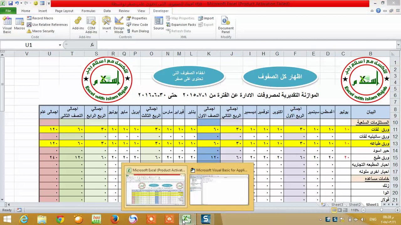 اكسل vba اخفاء الصفوف التى تحتوى على صفر