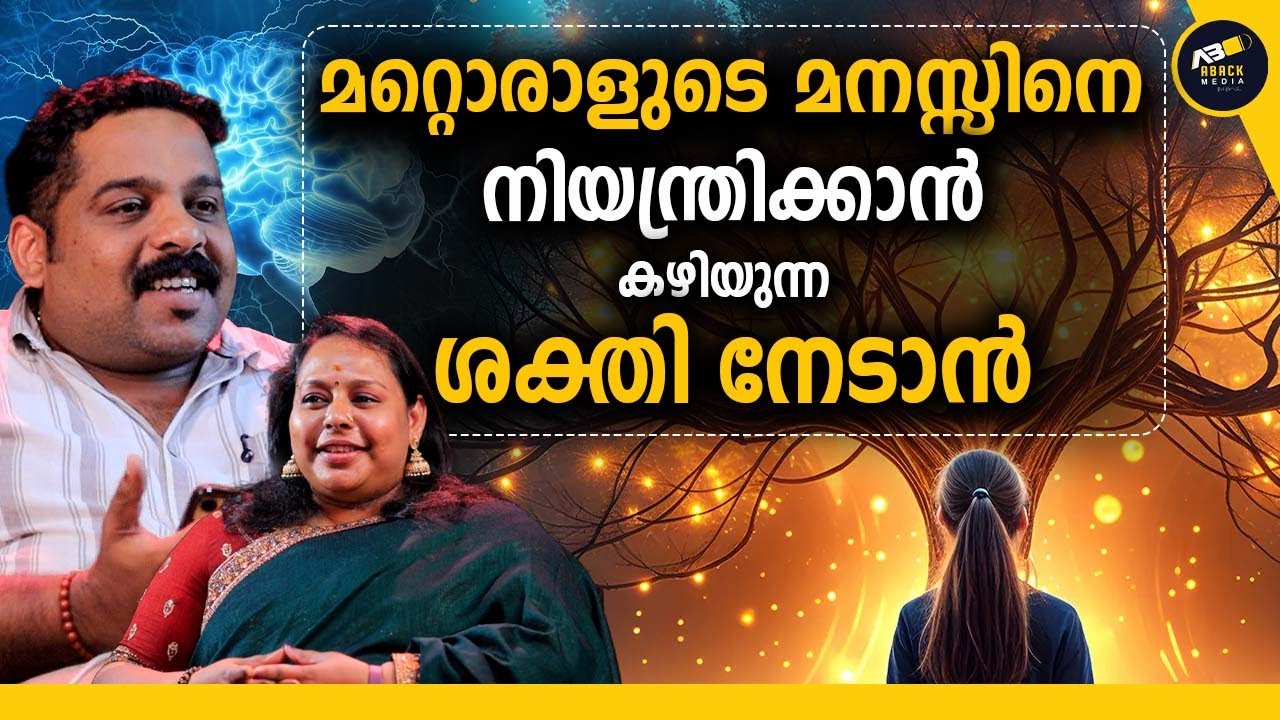 റിലേഷൻഷിപ്പ് പ്രശ്നങ്ങൾക്ക്  ഒരു അത്ഭുത വിദ്യ  | Relationship | Reiki Healing