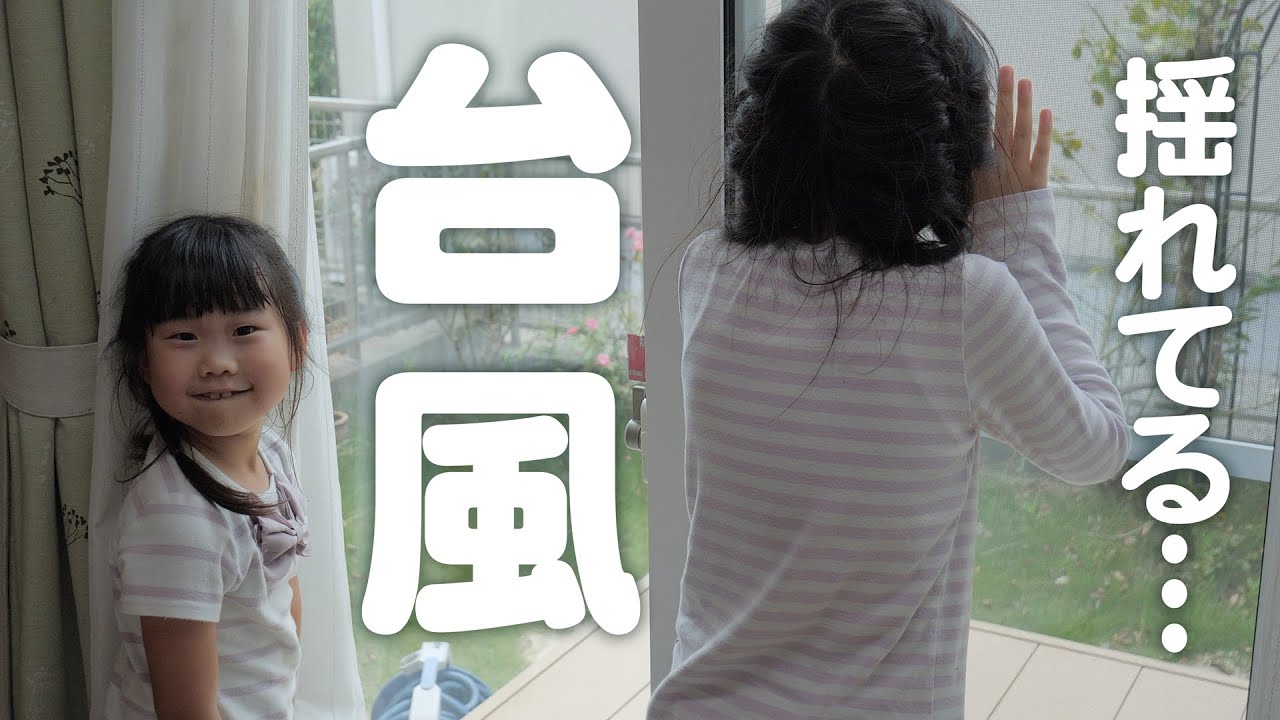 台風が来た日。このまま学校が休みにならないかな