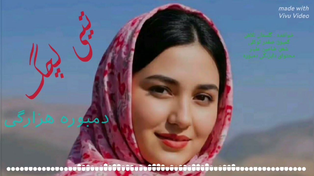 آهنگ هزارگی گلستان تلاش تیی لچگ