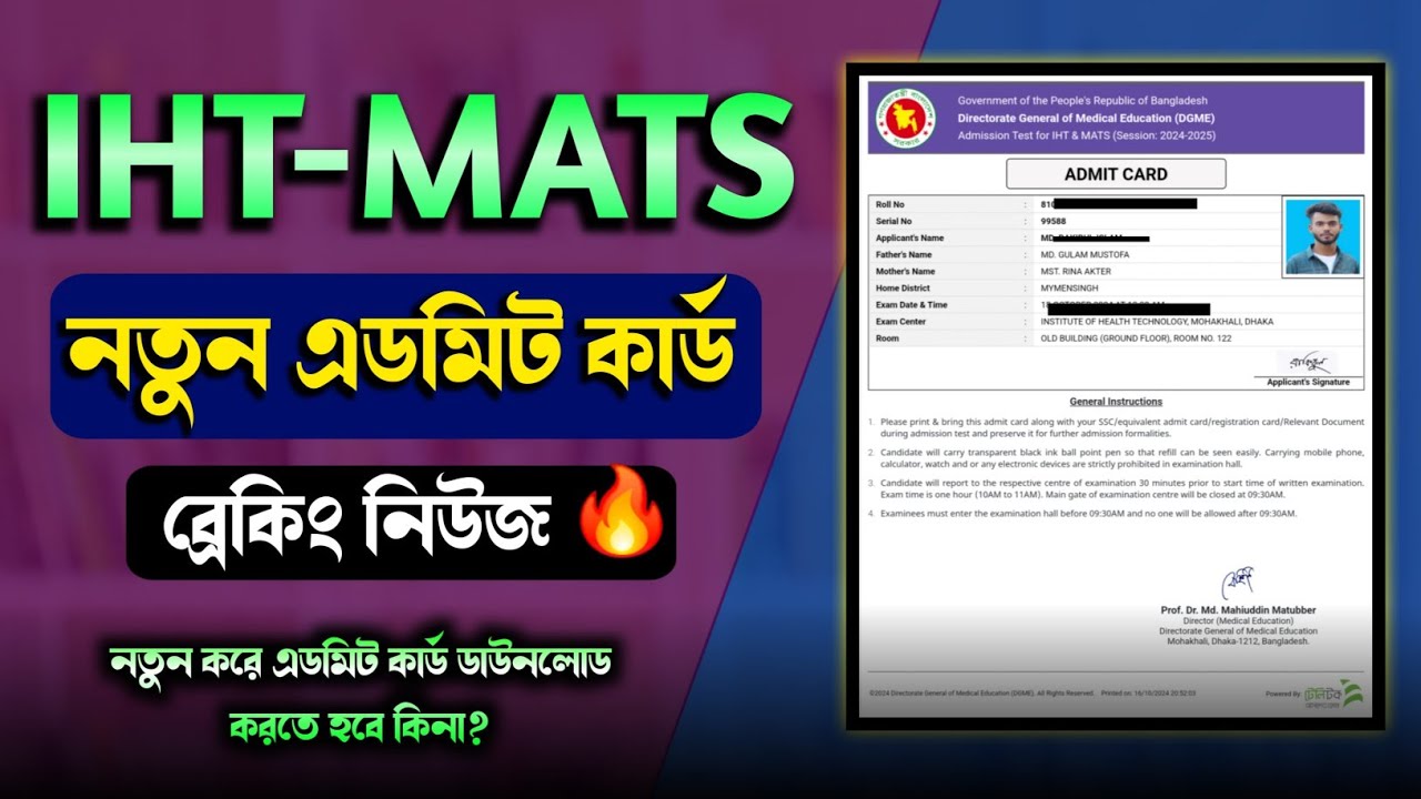 ব্রেকিং 🔥 IHT MATS নতুন এডমিন কার্ড ডাওনলোড|| How To Download IHT-MATS new Admit Card 2025||