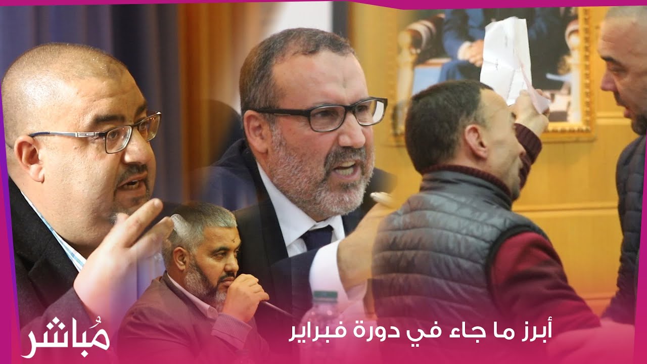 أهم ما جاء في دورة فبراير لمجلس جماعة طنجة