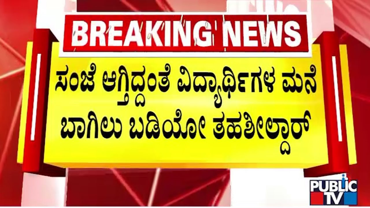 Unique Campaign By Channapatna Tahsildar For 100% Result In SSLC Examination