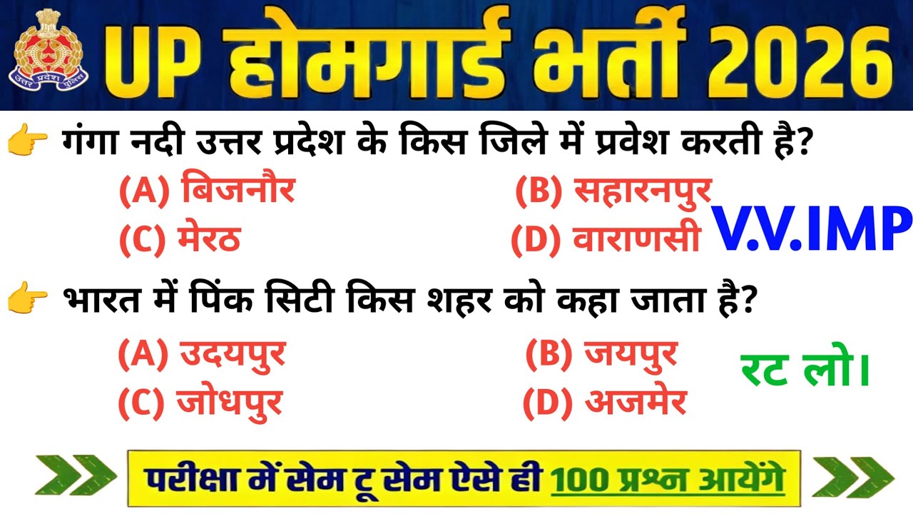 UP Home Guard भर्ती 2025 | UP GK Top 100 Questions | UP Gk Previous Year Questions Paper | Day's 121