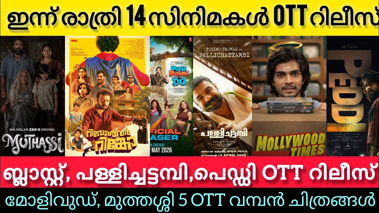 NEW OTT RELEASES MALAYALAM TODAY l BLAST,PEDDI, PALLICHATTAMBI, MOLLYWOOD OTT RELEASE l TONIGHT OTT