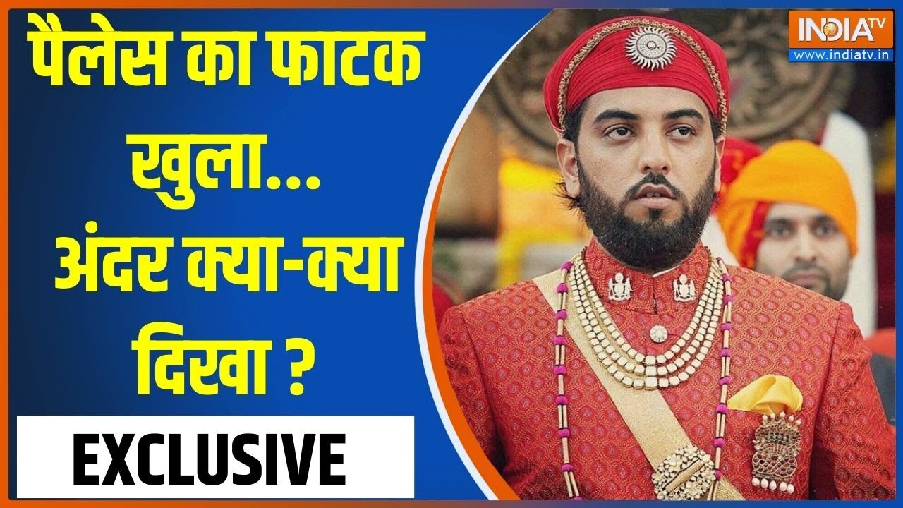 Lakshyaraj Singh Mewar Exclusive: पैलेस का फाटक खुला...अंदर क्या-क्या दिखा ? | Udaipur Palace