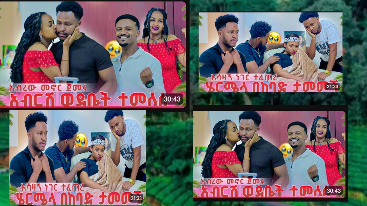 አብርሽ ወደ ቤቱ ተመለሴ