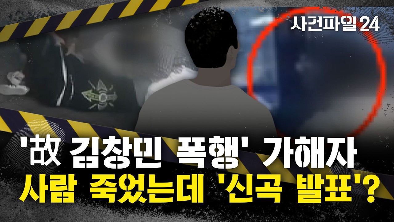 [사건파일24] 