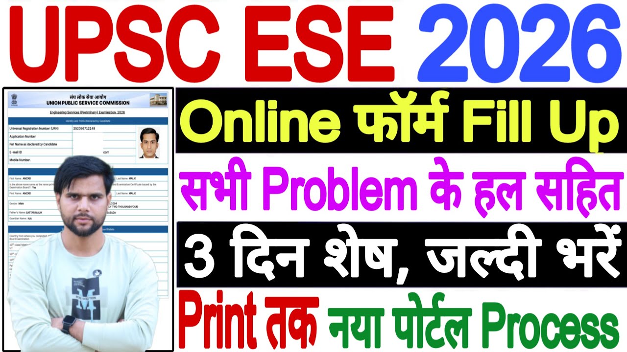 UPSC Engineering Services 2026 Form Fill Up |ESE 2026 Form Fill Up | ESE Form Fill Up 2026 Last Date