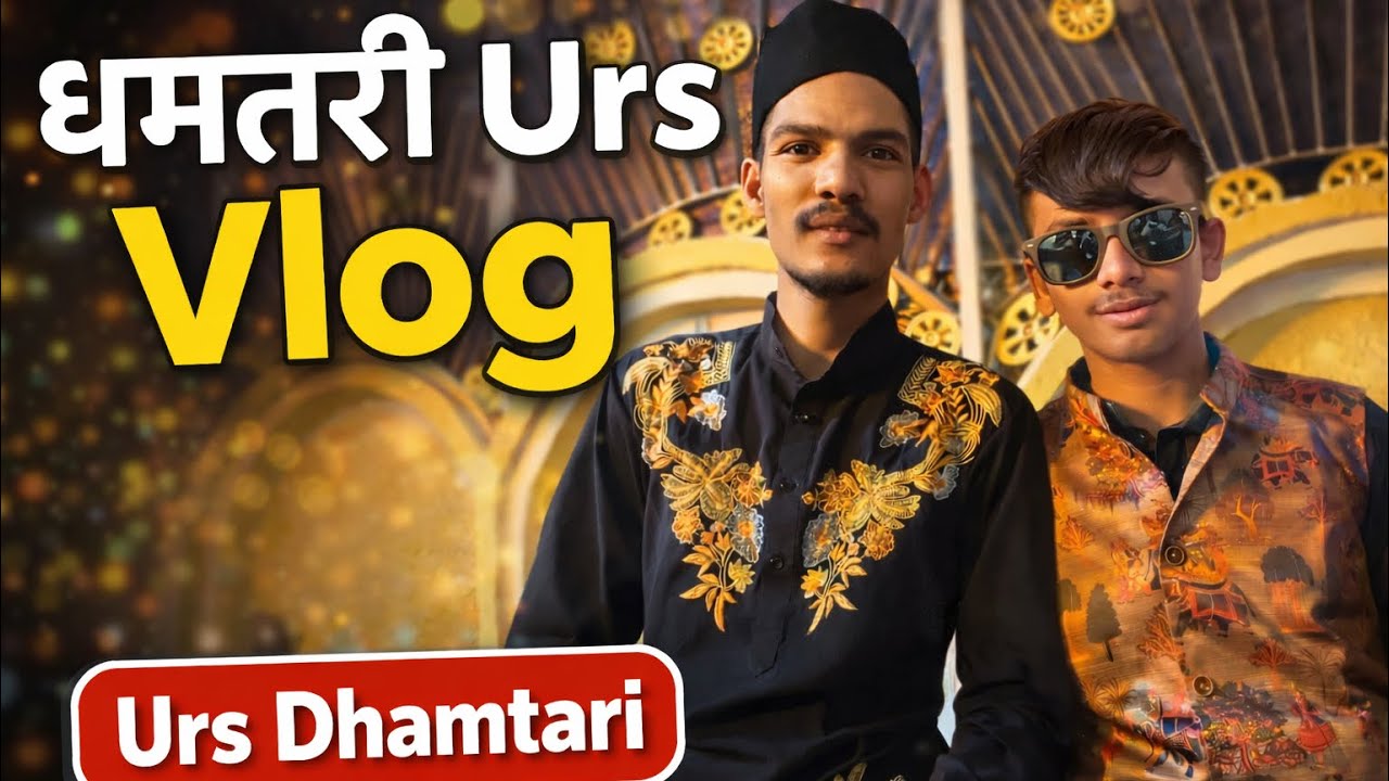 Urs Dhamtari 2026 | Amazing Night View & Crowd ❤️and my team #lalafamily ke sath enjoy ☺️imran vlogs