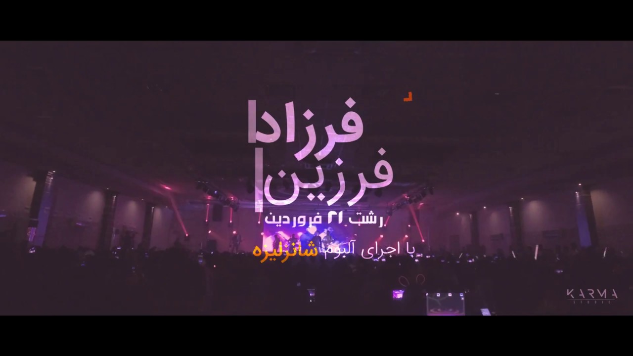 Farzad Farzin Live in Rasht | Shanzelizeh Album