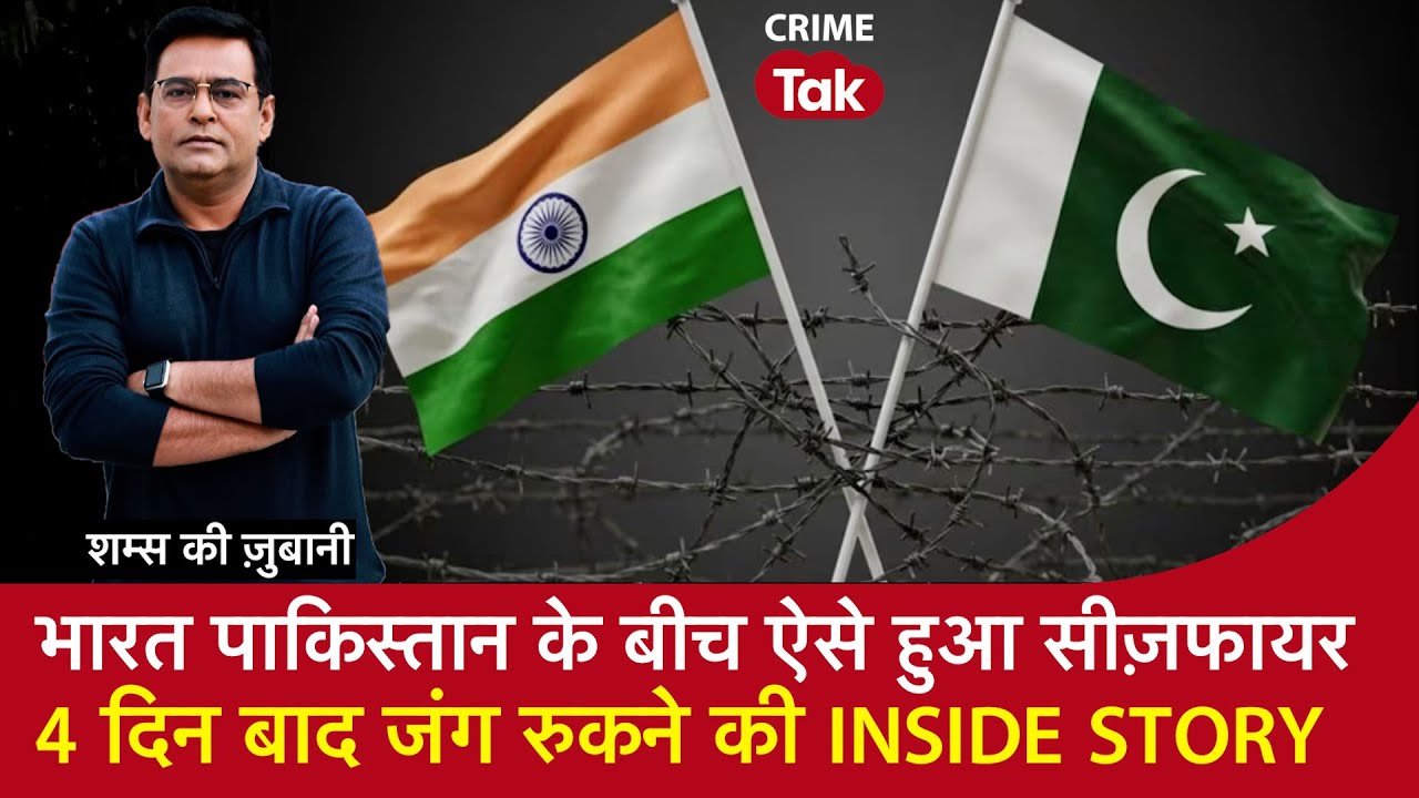 EP 1958:India Pakistan के बीच ऐसे हुआ CeaseFire, 4 दिन बाद War रुकने की INSIDE STORY
