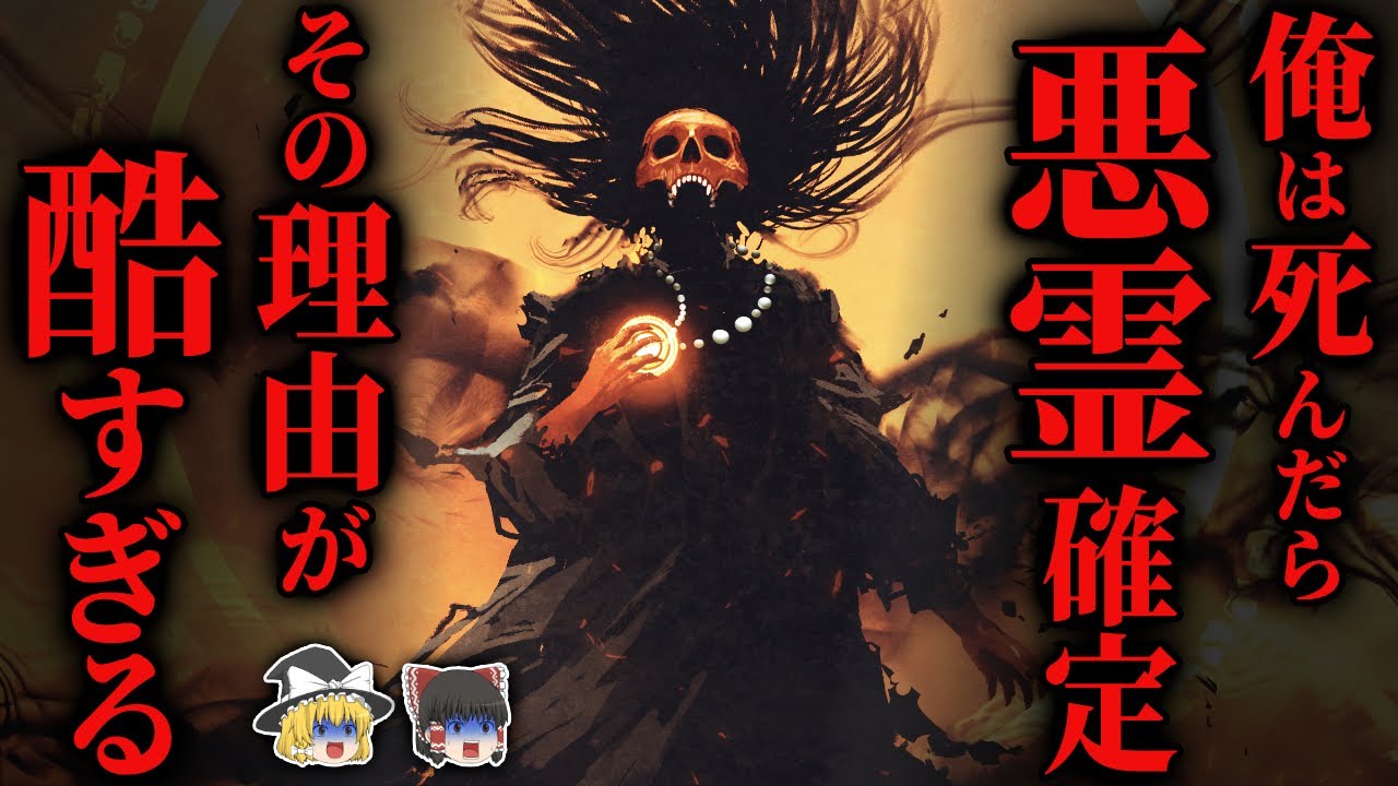 【あなたの知らない あの世の仕組み】神様と〇〇な人は悪霊化ほぼ確定です…2chの怖い話「俺は結婚できないと悪霊になるらしい・とんでも無い拾い物・子供とじいさん」【ゆっくり怪談】