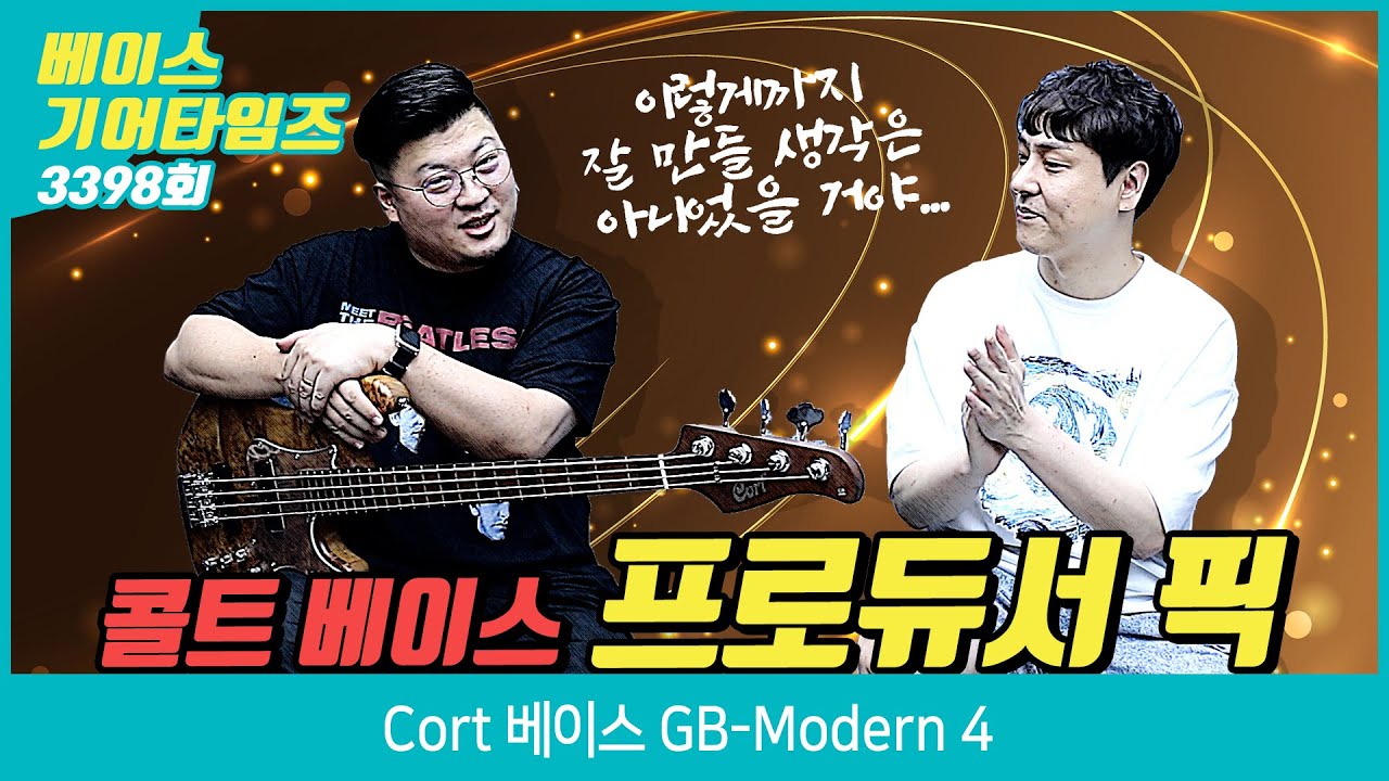 [GearTimes 3398회] 콜트 Cort 베이스 GB-Modern 4