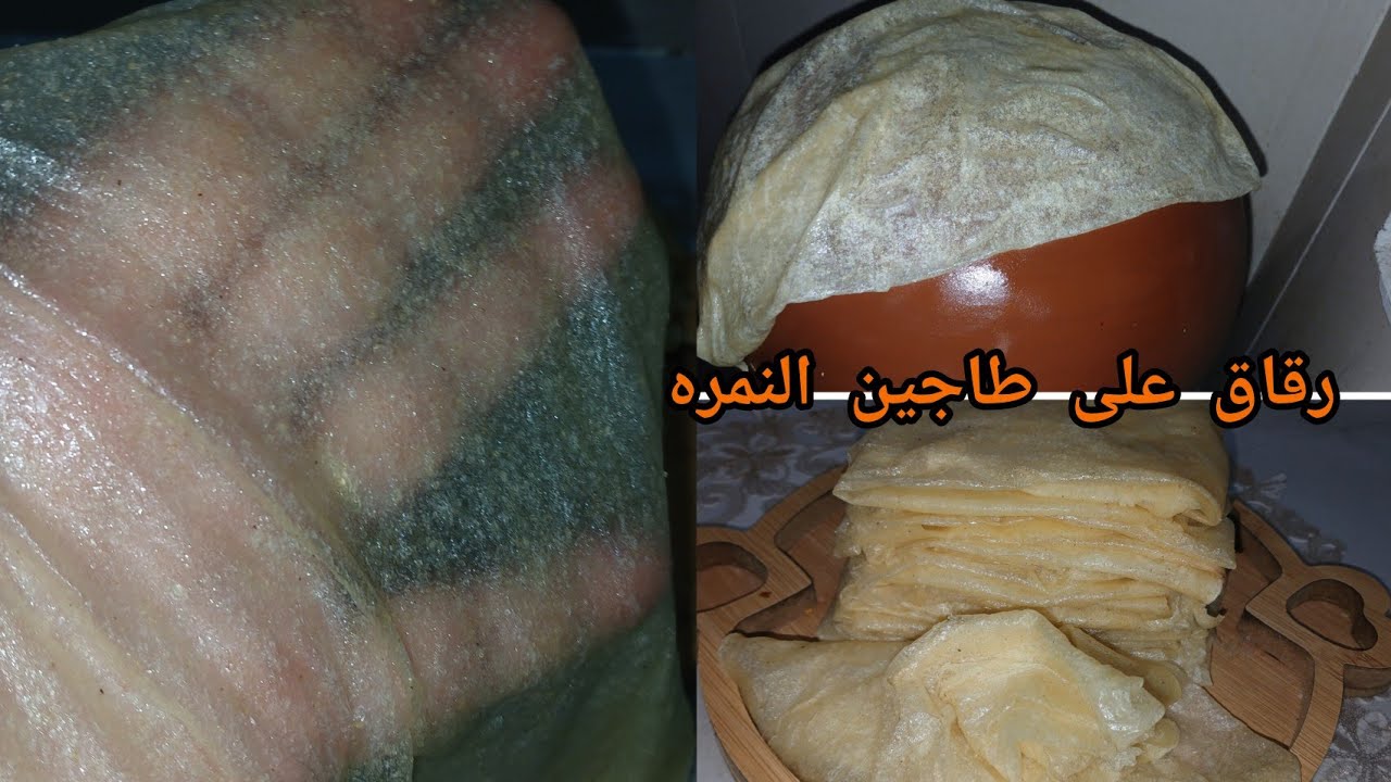أوراق الشخشوخة/على طاجين النمرة الرقاق الجزائري🇩🇿 على الطريقة التقليديةمن البداية حتى النهاية👍