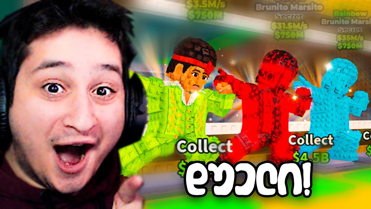 დუელი ვინ დაკარგავს Brunito Marsito Steal A Brainrot Roblox