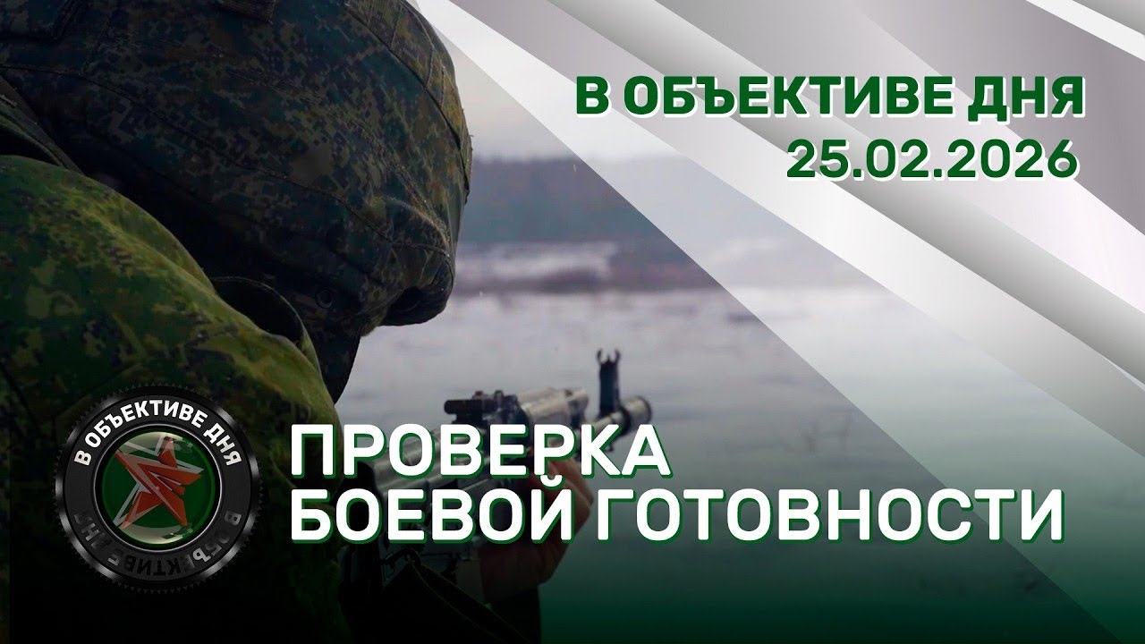 Союзное государство | Курсант спас женщину | Проверка боевой готовности // В Объективе Дня