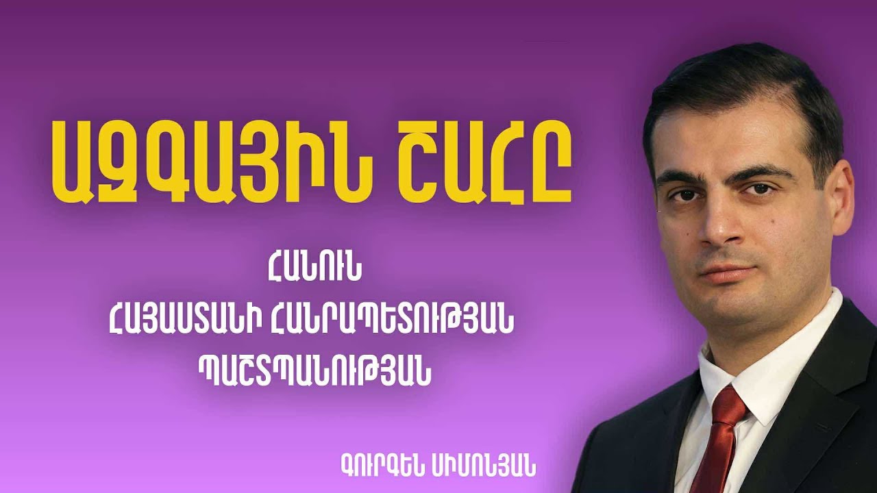 «4-րդ հանրապետություն» սկզբունքը աբսուրդի ժանրից է. Գուրգեն Սիմոնյան