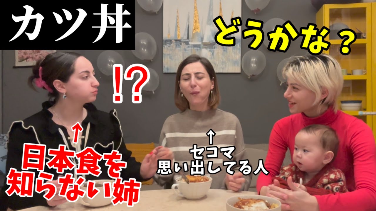日本を夢見る姉に日本食を作ってみたら、大感激でした