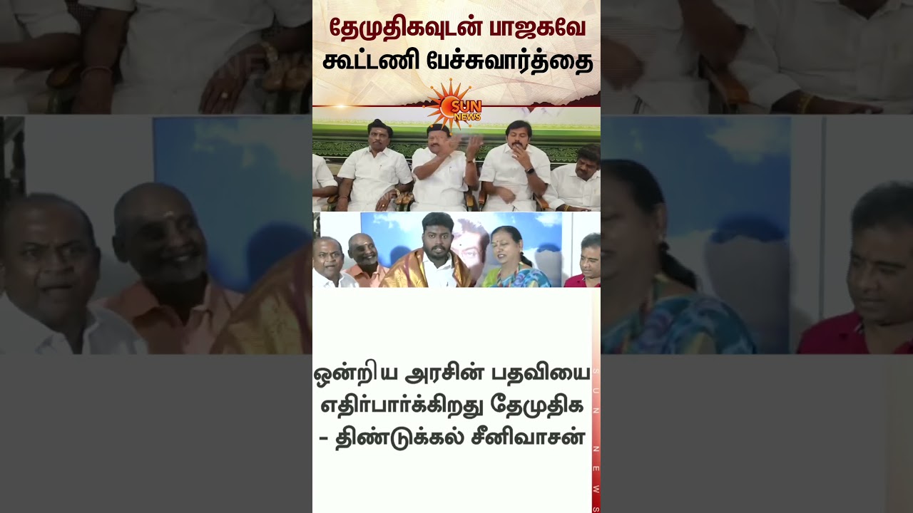 BJP in alliance talks with DMDK | NDA | ADMK | TN Election 2026 | Latest news | Tamil news