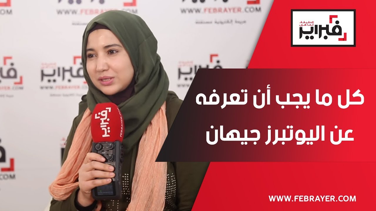 فبراير تيفي | كل ما يجب أن تعرفه عن اليوتبرز جيهان .. بداياتها و أرباحها و عشقها للثقافة الكورية