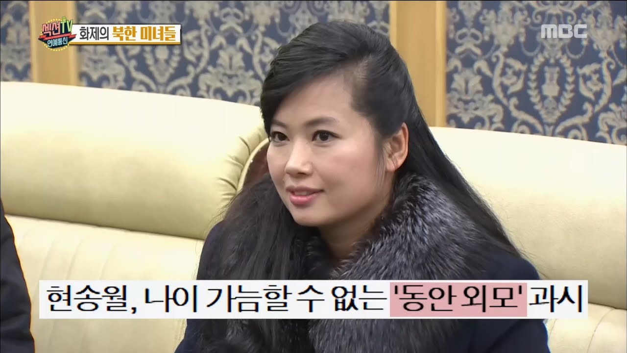 [Section TV] 섹션 TV - Hyon Song-wol is very popular 20180409