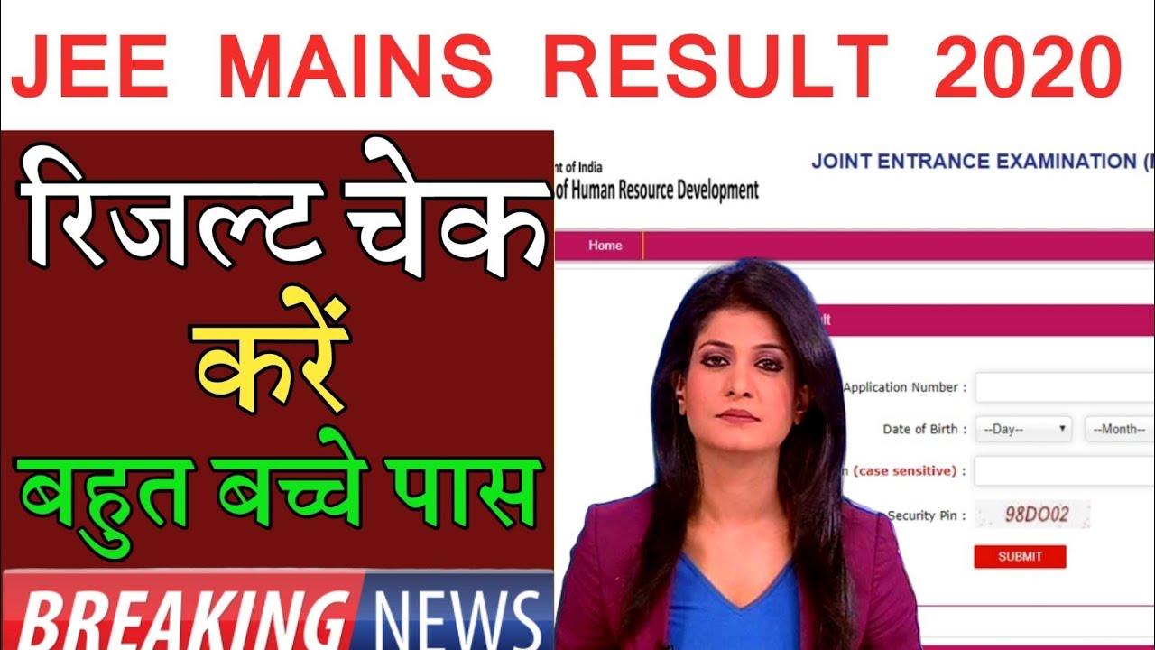 jee mains 2020 (January ) results declared|jee mains 2020 result kaise check kare |check NTA score