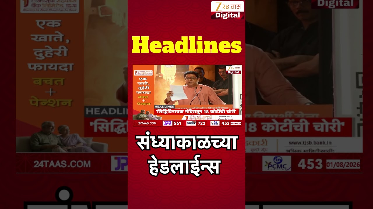 Top Headlines Today | टॉप हेडलाईन्स | 5:00 PM | 27 July 2026 | झी २४ तास | Zee24Taas