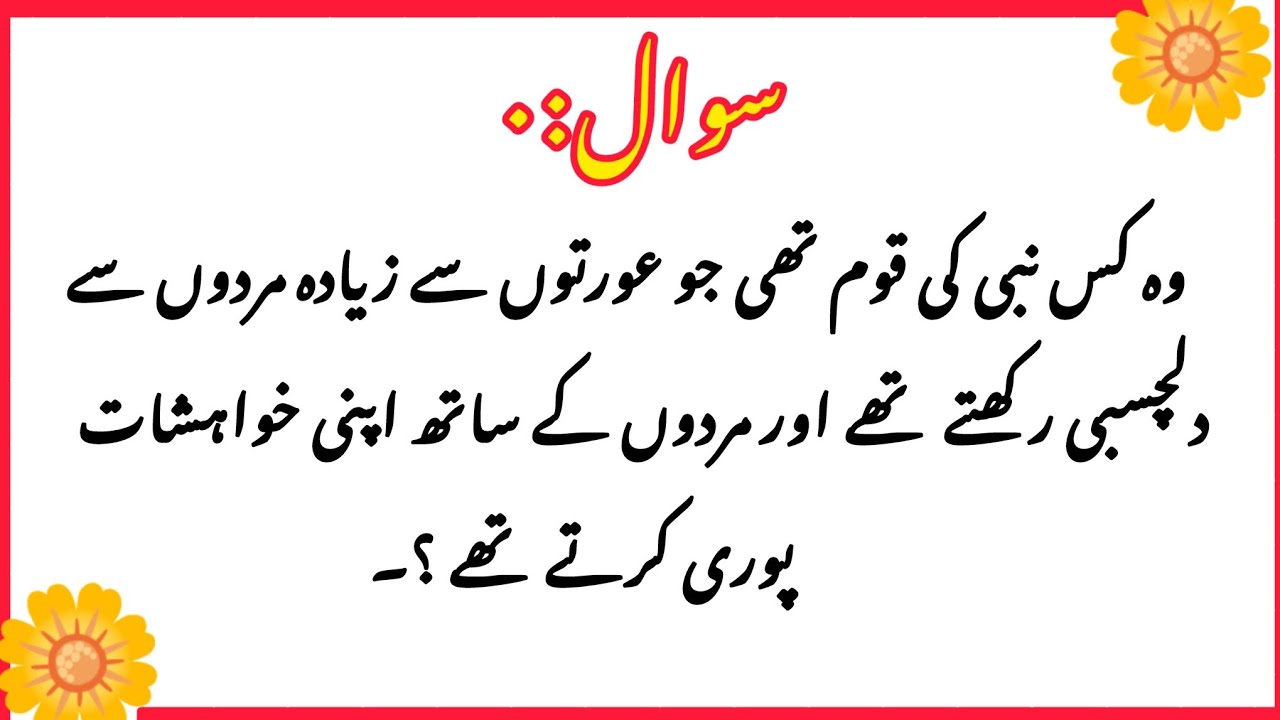 Top Islamic Question Answer video _ Urdu sawal jawab _islamic quiz _gernal knowledge _
