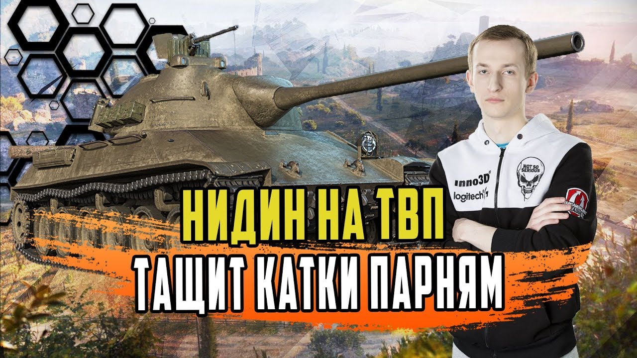 НИДИН ИМБУЕТ НА ТВП/КАКОЙ ХОРОШИЙ БОЙ/6К СРЕДУХА НА НЕМ