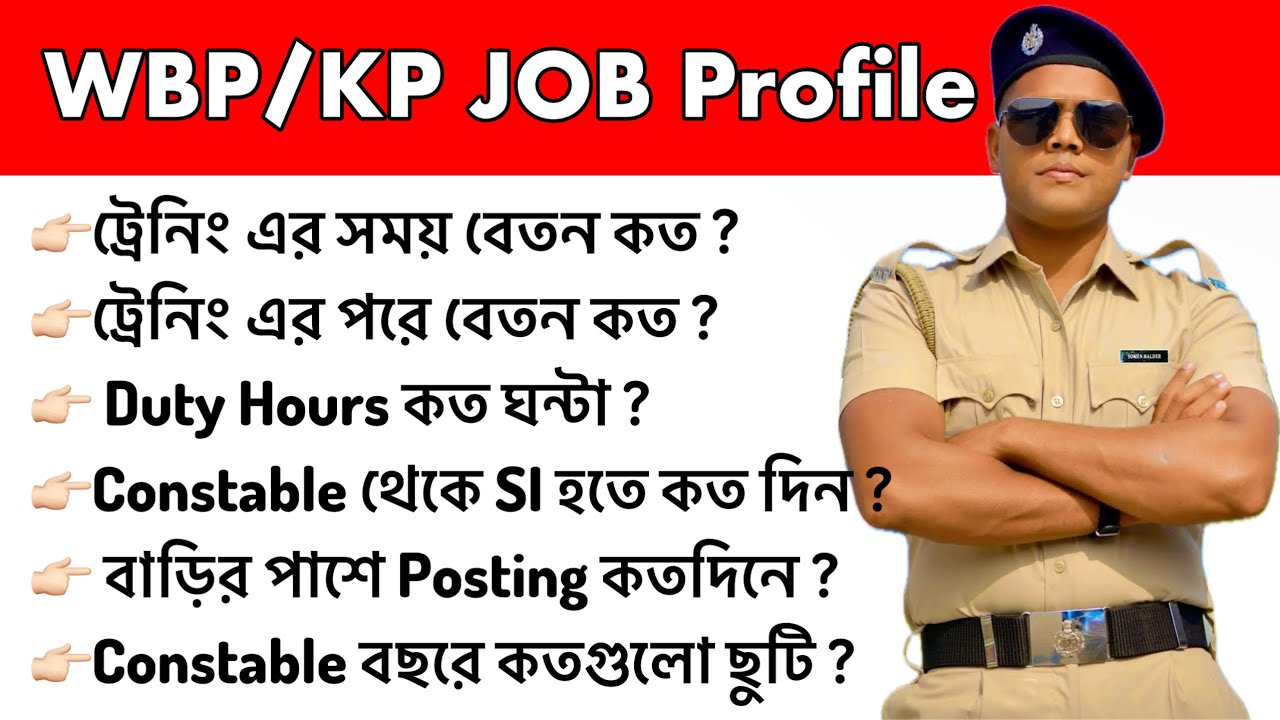 WBP / KP job profile | exam date, salary, duty hours, Promotion, Posting, Holiday,