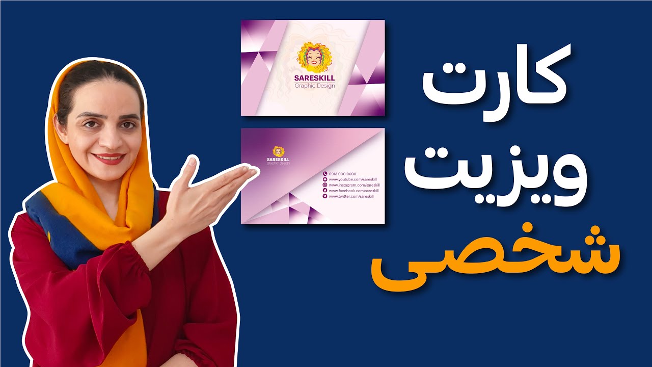 آموزش ایلوستریتور: طراحی کارت ویزیت در ایلوستریتور