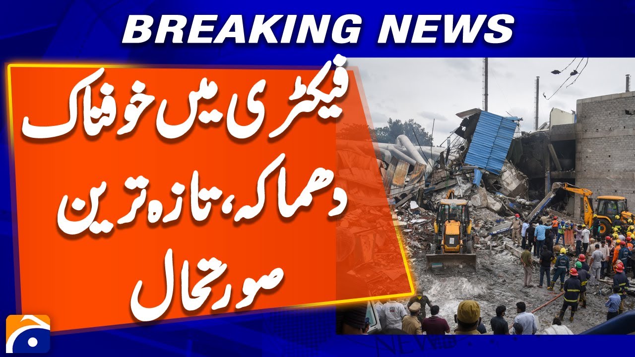 Terrible explosion in factory, latest situation | Breaking News