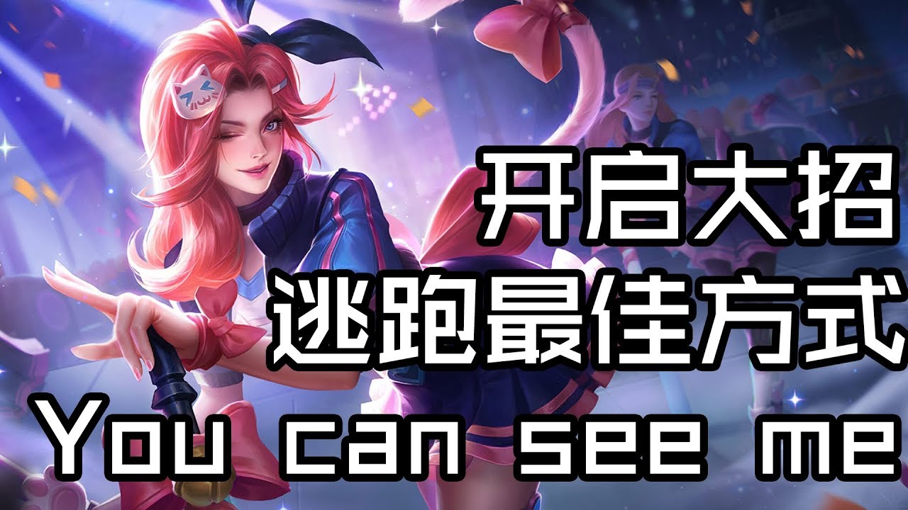 【王者荣耀张大仙】You can see me 阿珂乱杀局 节奏热浪开启大招等于看不见