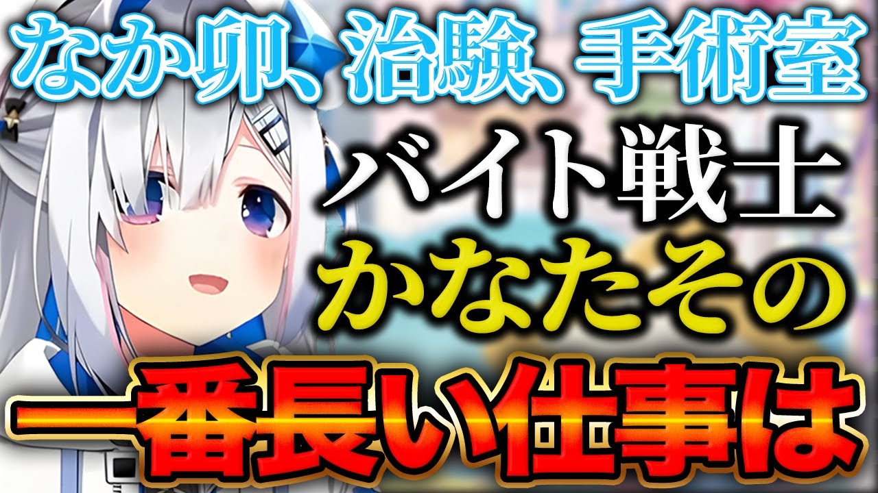 【天音かなた】色んなバイトを経験したかなたそ【ホロライブ かなたそ かなたん VTUBER】
