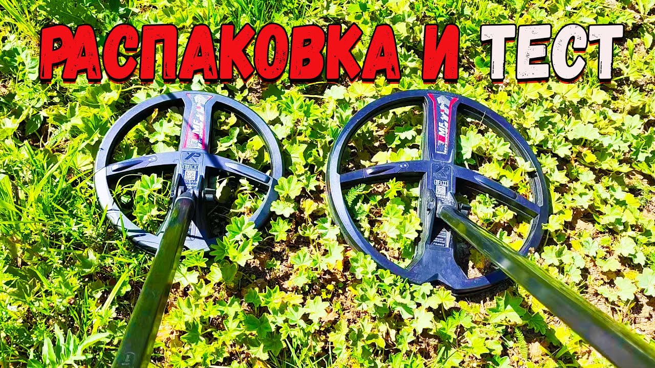 Катушка 9-ка для металлоискателя XP Deus 2 в помощь