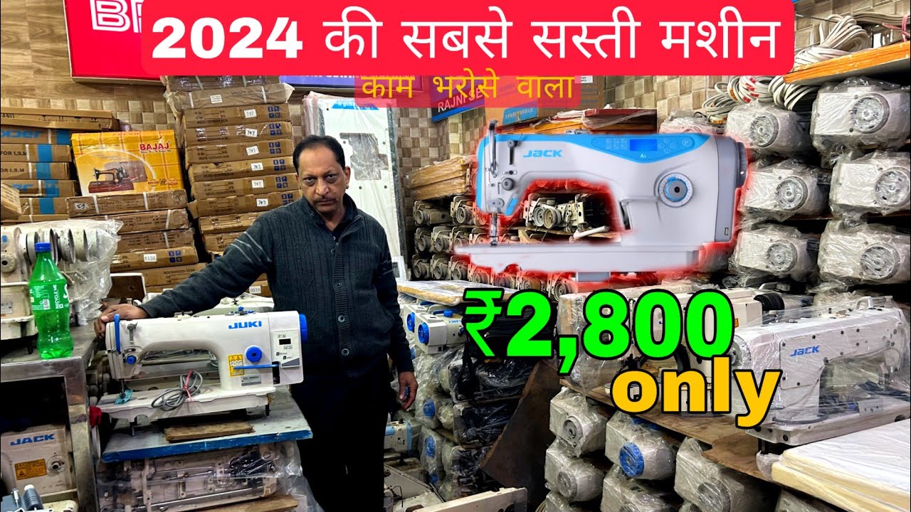 नया साल 2024 ऑफर ₹2,800   only में old jack juki silai machine Rajni sewing machine
