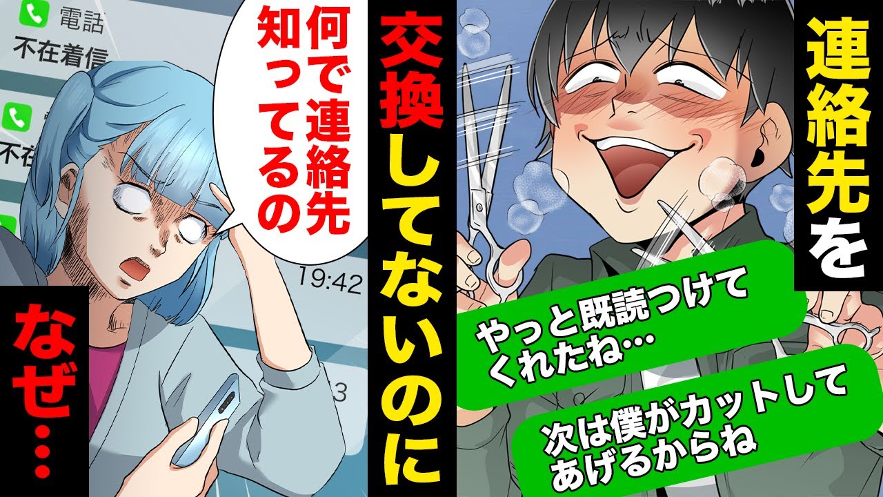 【漫画】執拗なお誘いLINEに困惑！美容師が連絡先を入手した方法がヤバい…